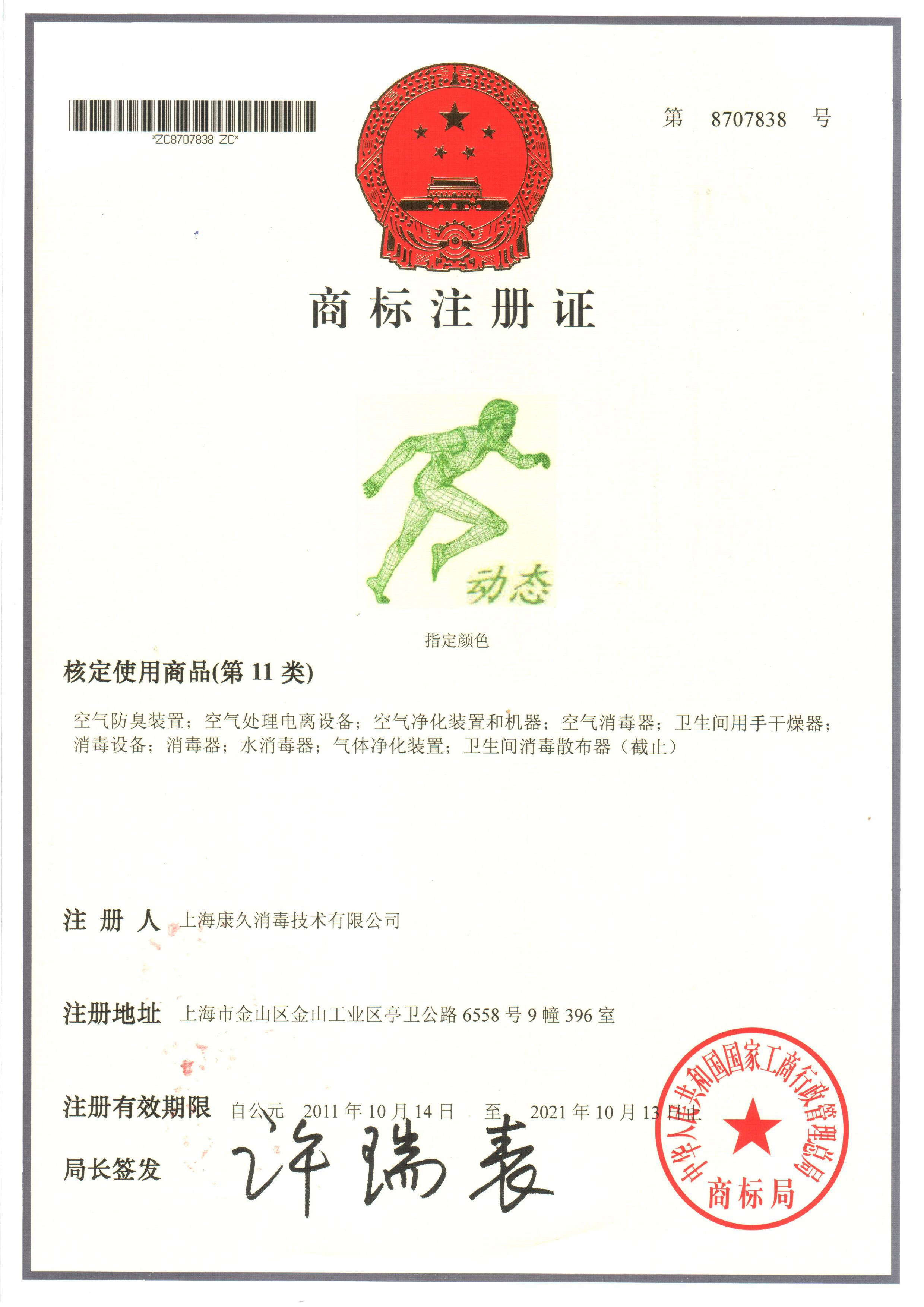 “湘潭商标注册证动态